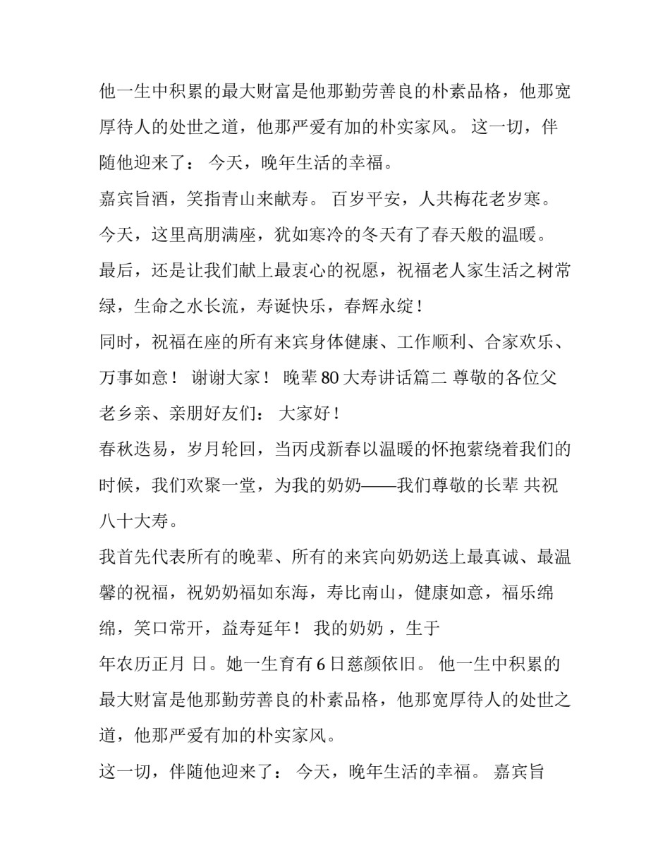 晚辈80大寿讲话(五篇)_第2页
