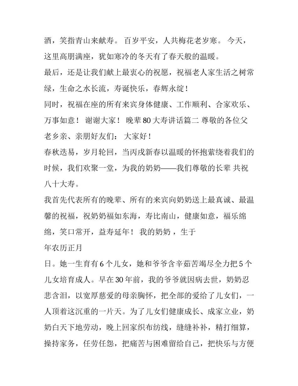 晚辈80大寿讲话(五篇)_第3页