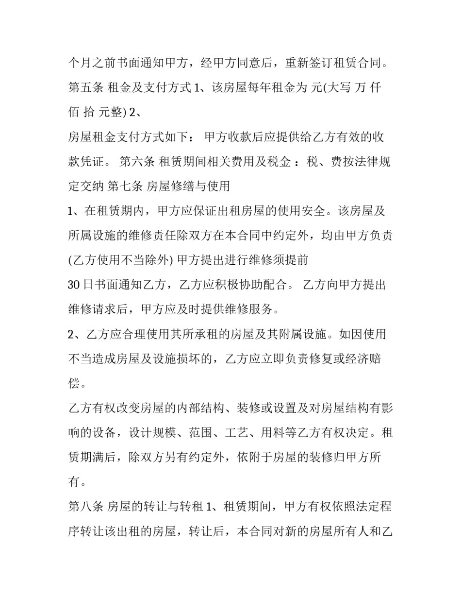 哈尔滨房租租赁合同(15篇)_第3页