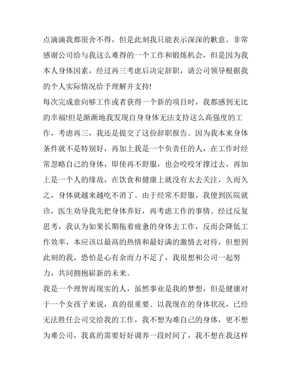 最新技术员辞职报告 工作辞职报告书(九篇)_第2页