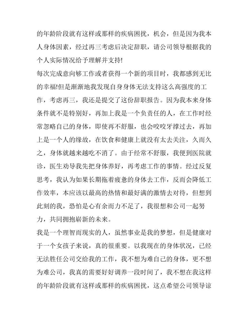 最新技术员辞职报告 工作辞职报告书(九篇)_第3页