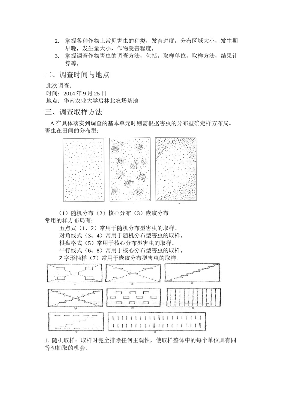 2022年医学专题—病虫害调查.doc_第2页
