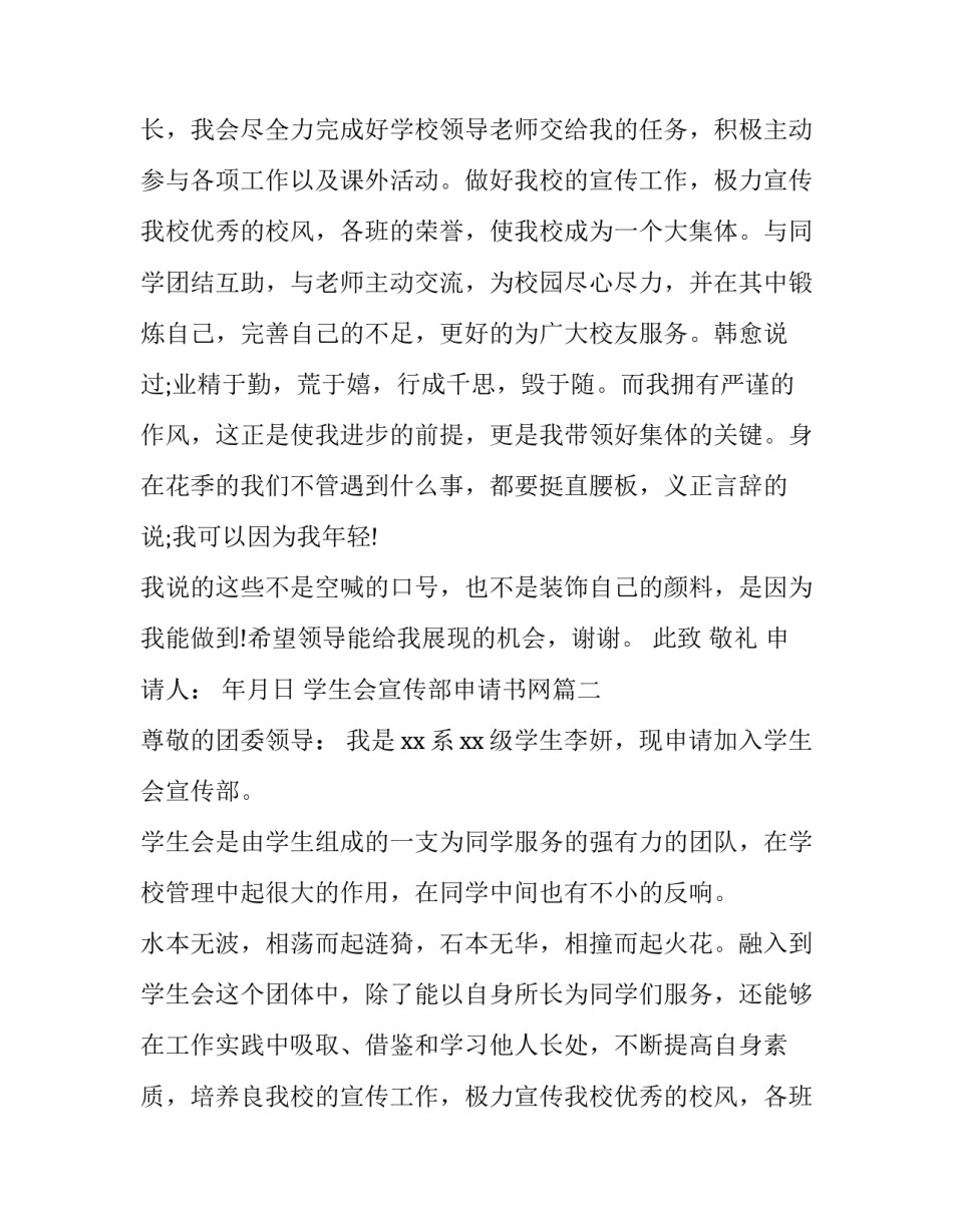 最新学生会宣传部申请书网(通用11篇)_第2页