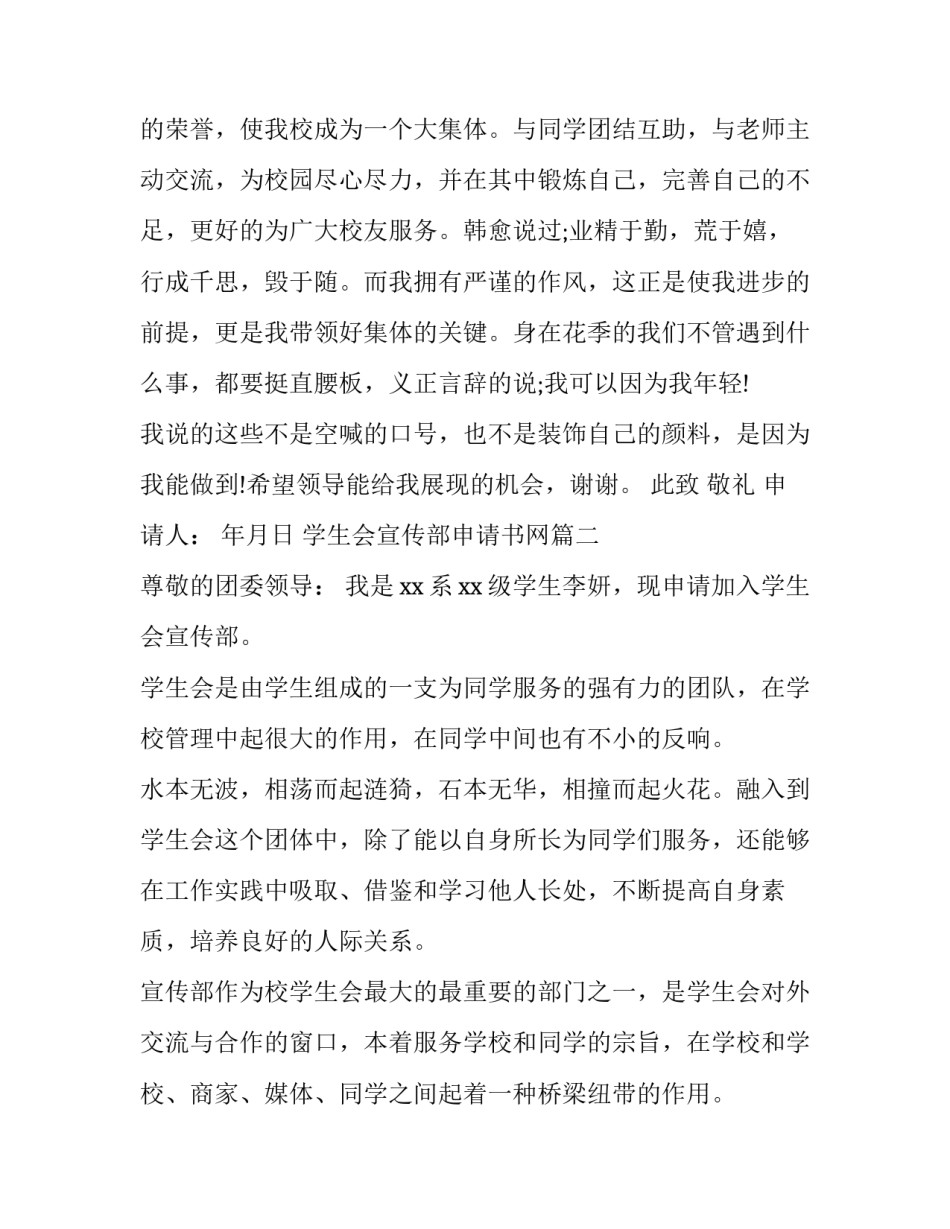 最新学生会宣传部申请书网(通用11篇)_第3页