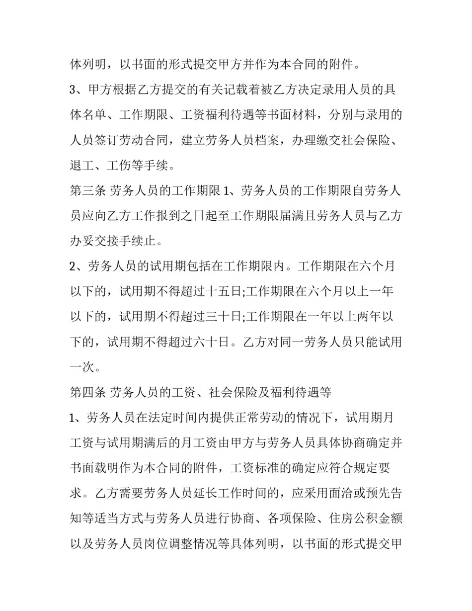 2023年劳务派遣合同协议(7篇)_第2页