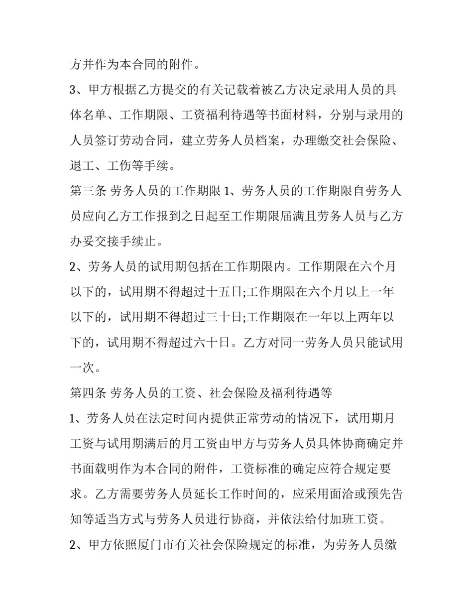 2023年劳务派遣合同协议(7篇)_第3页