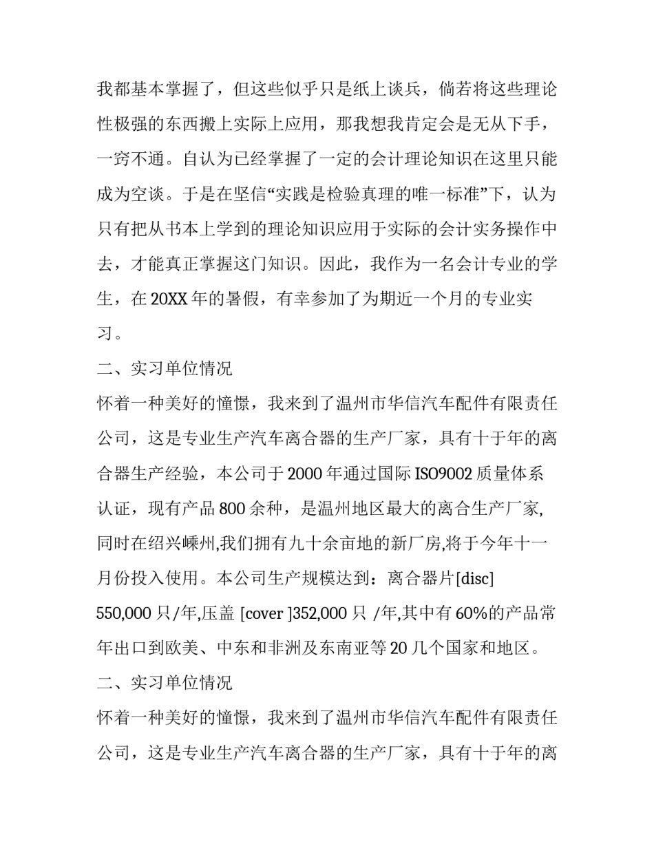 会计专业毕业生实习报告_第2页