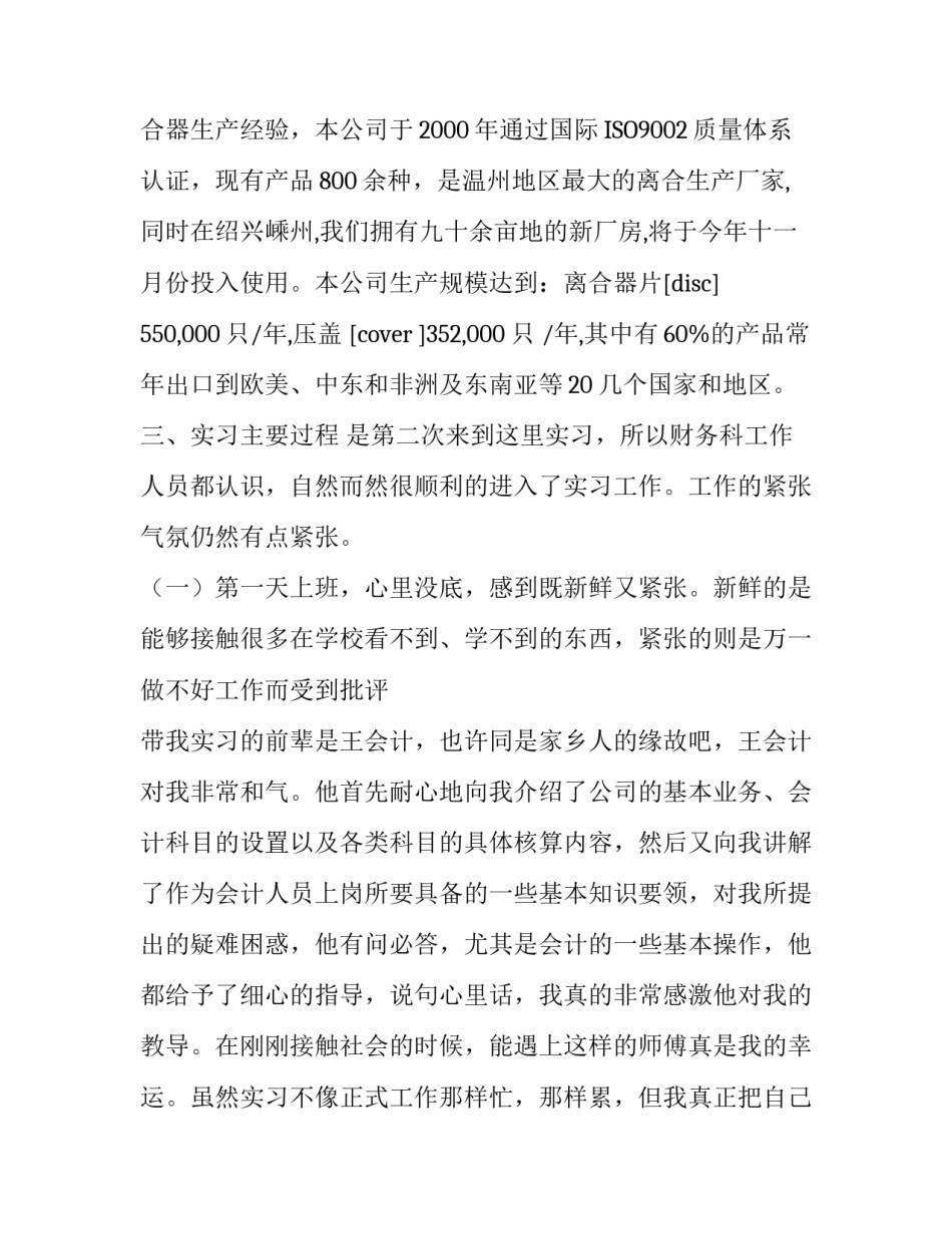 会计专业毕业生实习报告_第3页