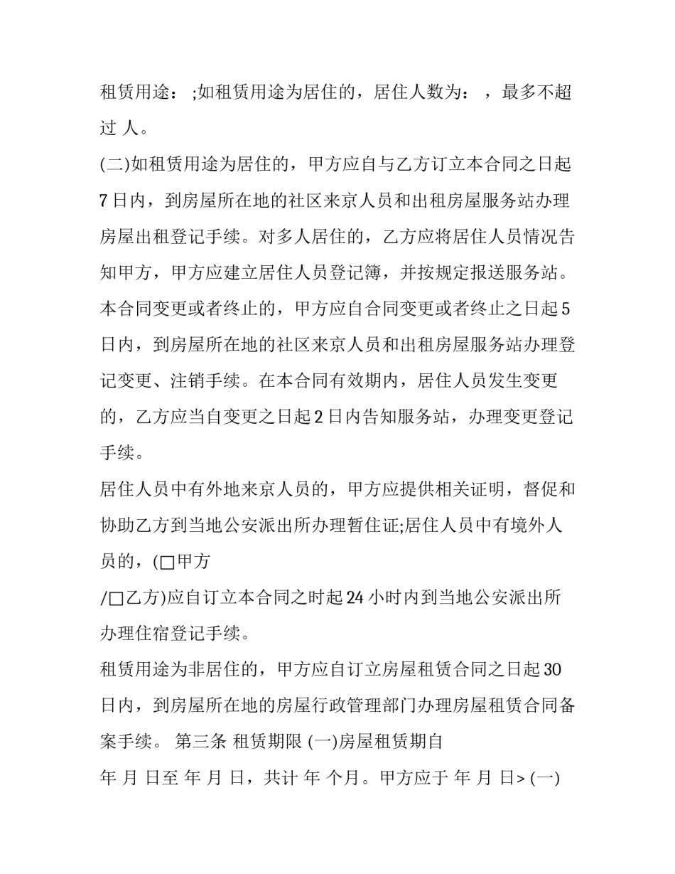 2023年网吧租赁合同 网吧设备租赁(4篇)_第2页