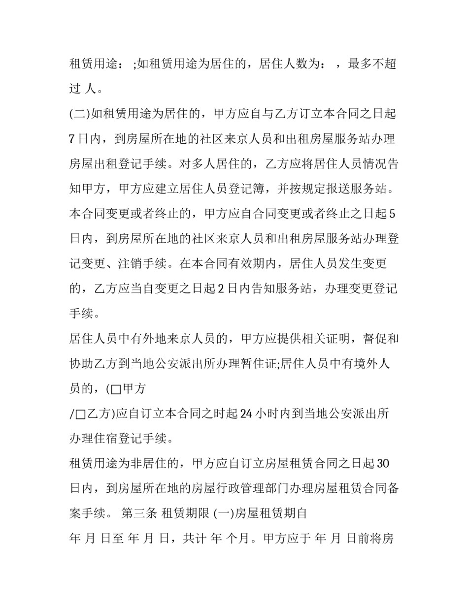 2023年网吧租赁合同 网吧设备租赁(4篇)_第3页