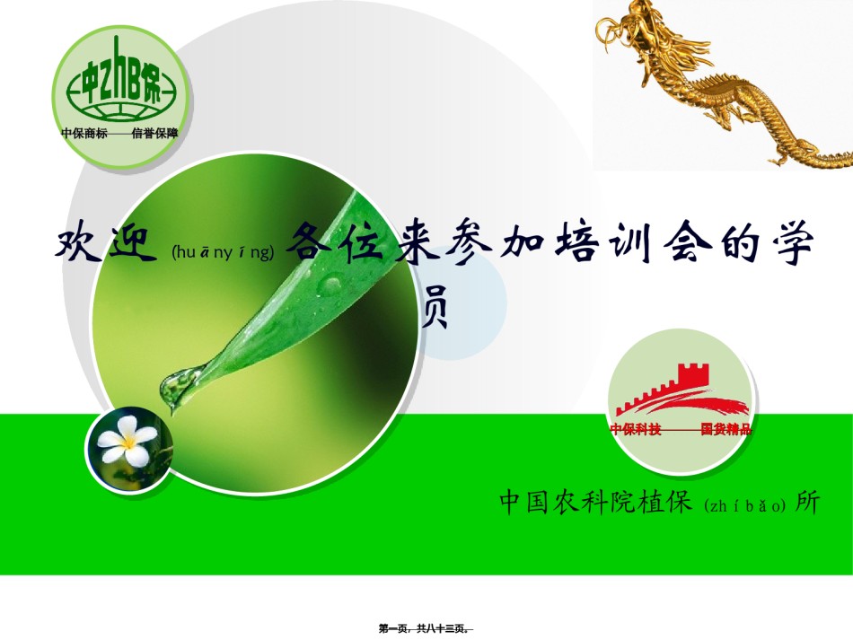 2022年医学专题—病虫害对农药的抗性-2014.ppt_第1页
