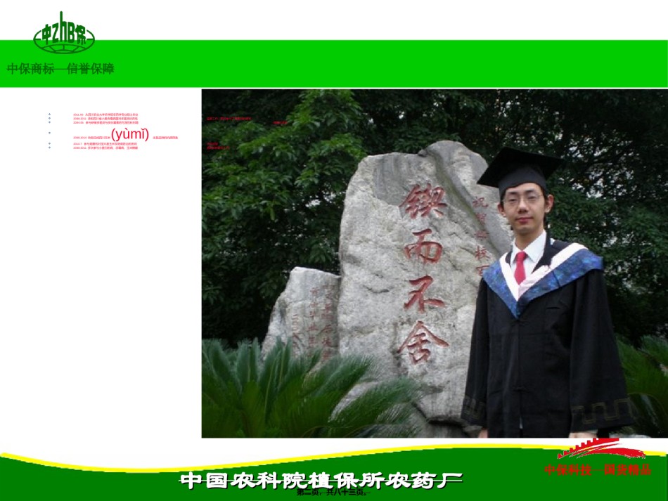 2022年医学专题—病虫害对农药的抗性-2014.ppt_第2页