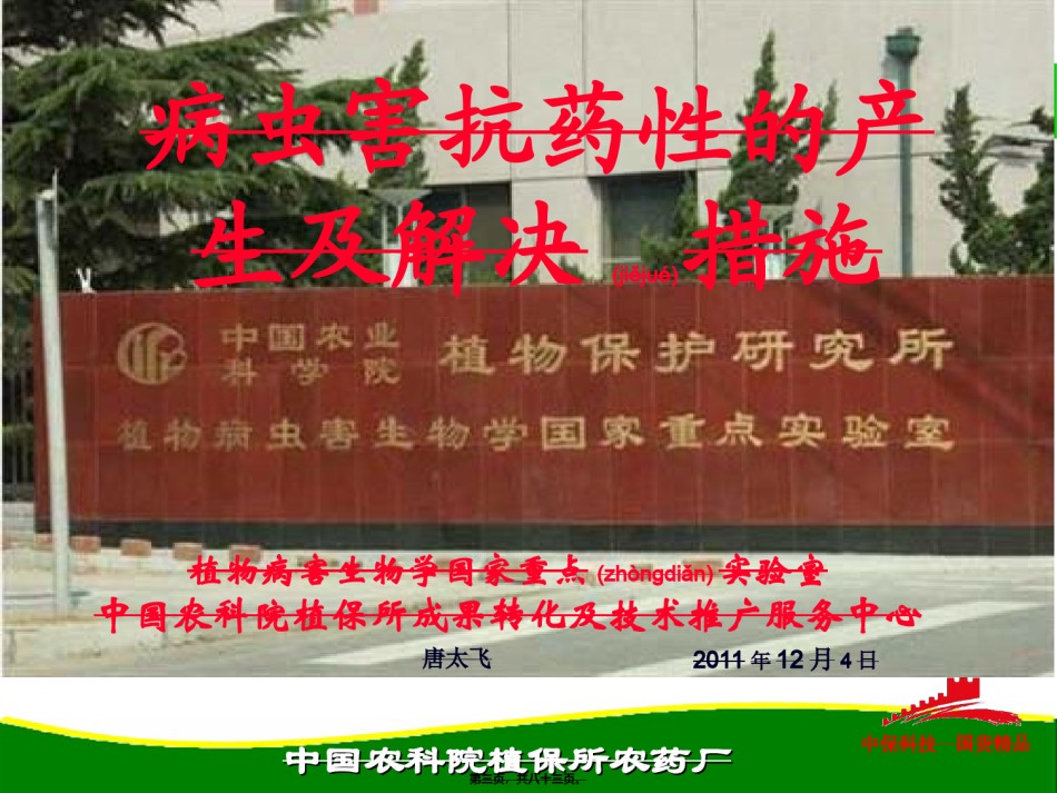 2022年医学专题—病虫害对农药的抗性-2014.ppt_第3页