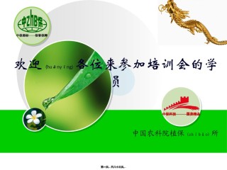 2022年医学专题—病虫害对农药的抗性-2014.ppt