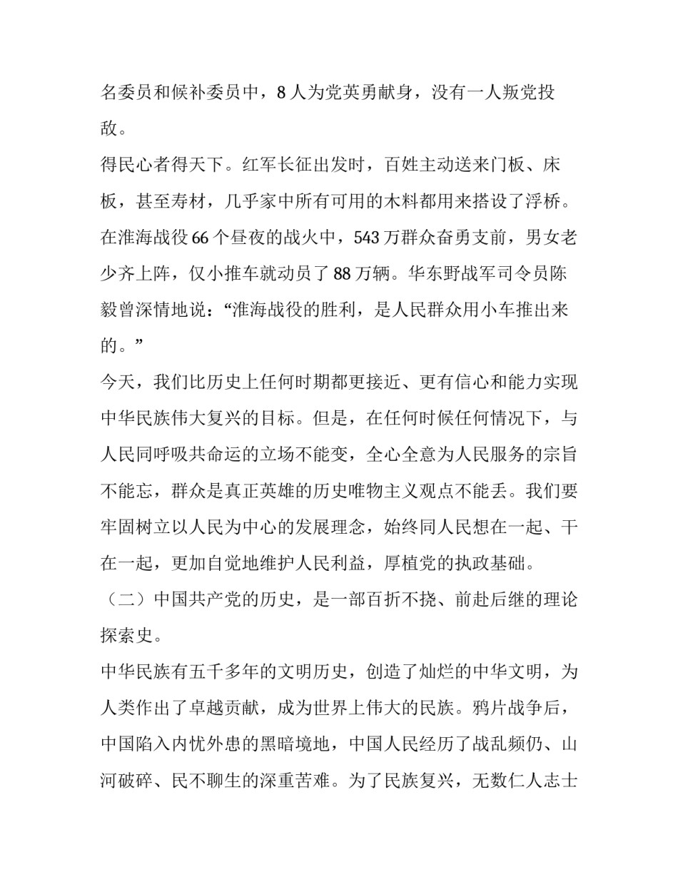 党课教案范文党课党校教案学习心得汇总 党课教学反思范文(8篇)_第3页