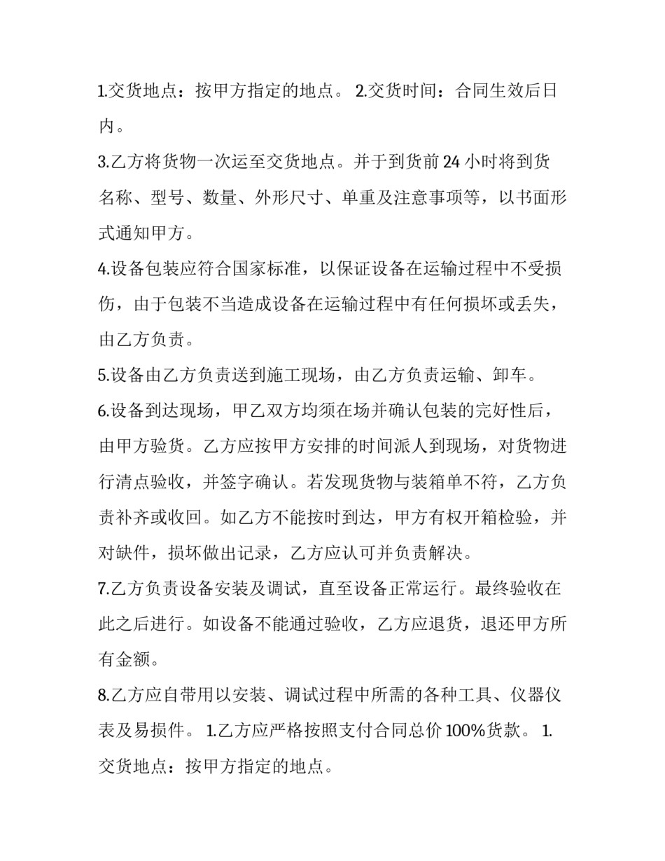 2023年个人服装采购合同质量检验 服装面料采购合同(六篇)_第2页