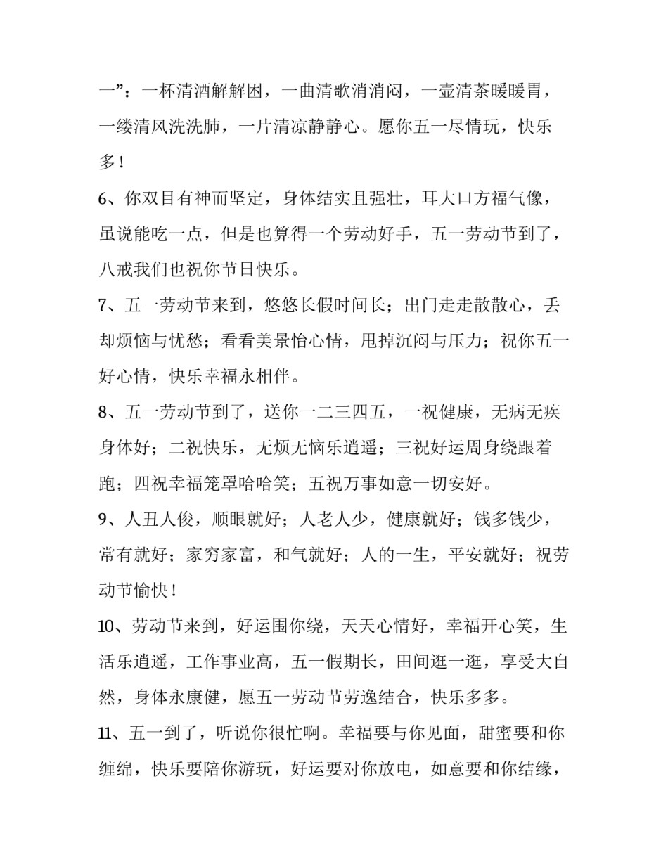 2023年五一国际劳动节祝福语 五一国际劳动节祝福语(15篇)_第2页