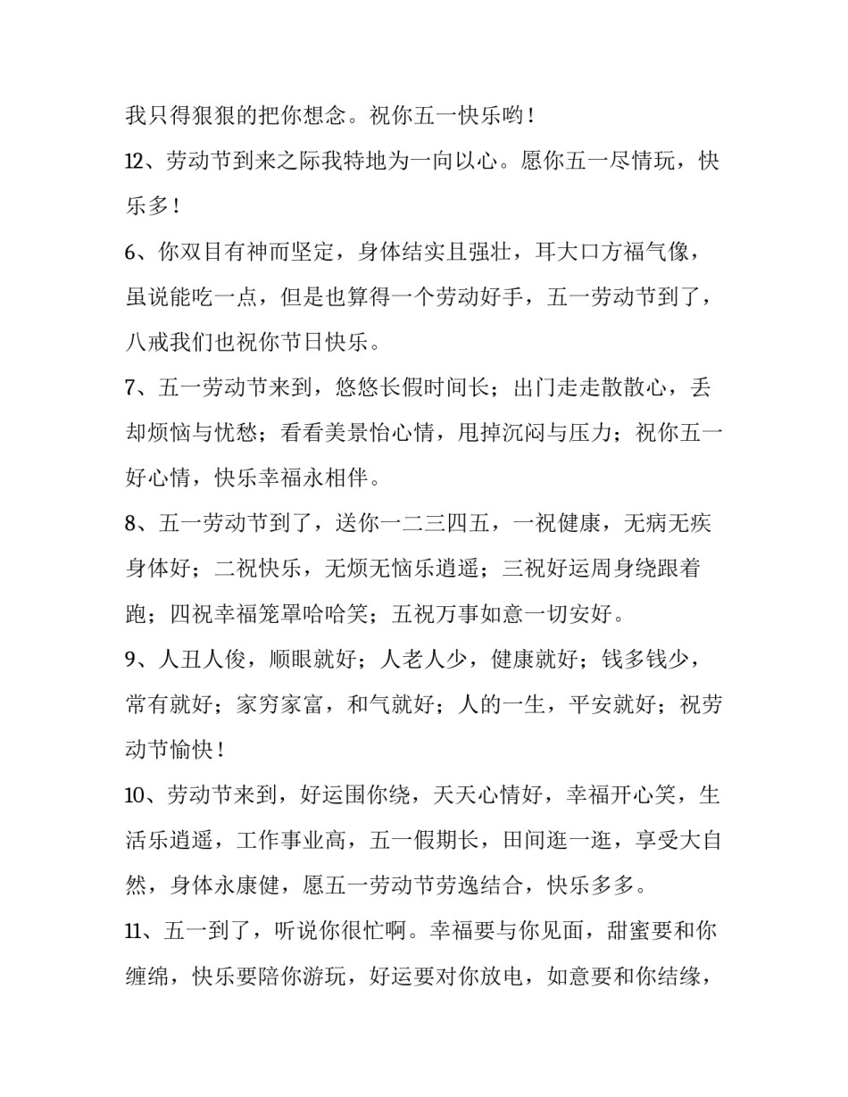 2023年五一国际劳动节祝福语 五一国际劳动节祝福语(15篇)_第3页