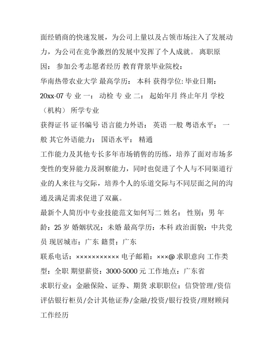 个人简历中专业技能范文如何写 个人简历职业技能怎么写(7篇)_第2页