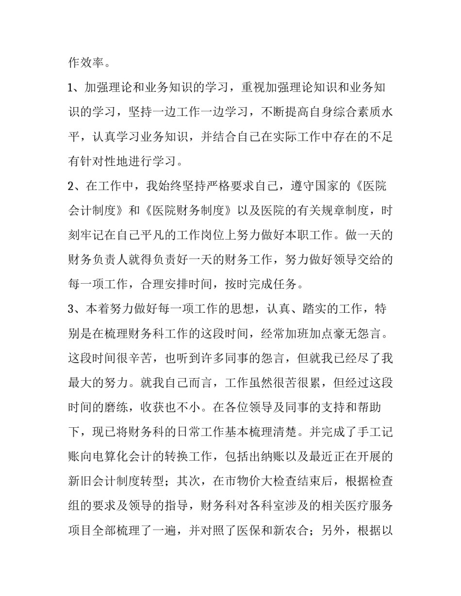 2023年会计人员的述职报告(9篇)_第2页