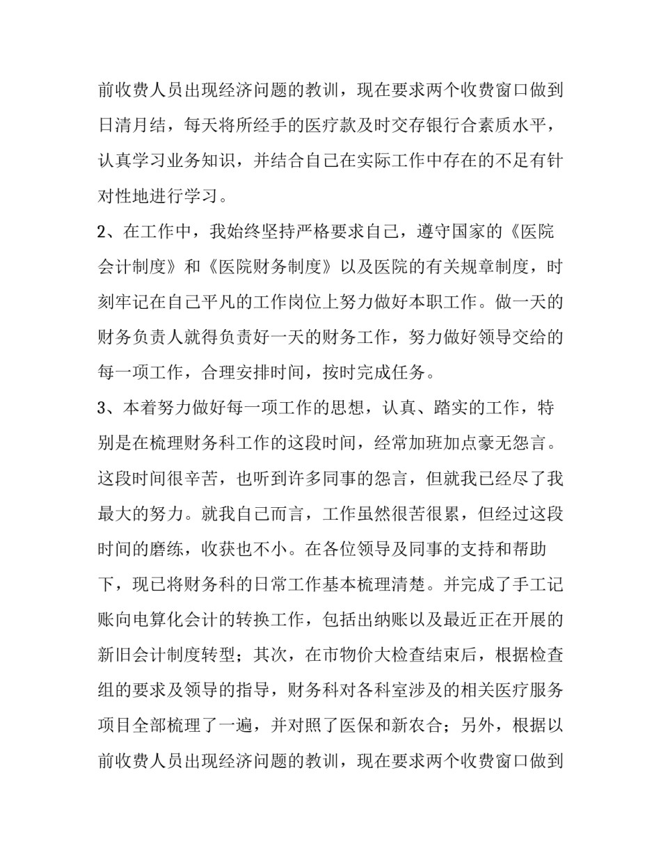 2023年会计人员的述职报告(9篇)_第3页