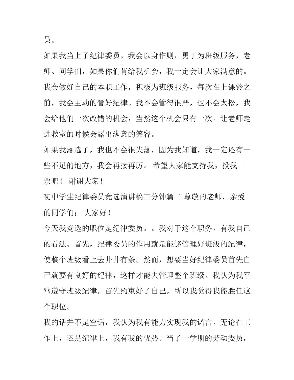 2023年初中学生纪律委员竞选演讲稿三分钟(5篇)_第2页