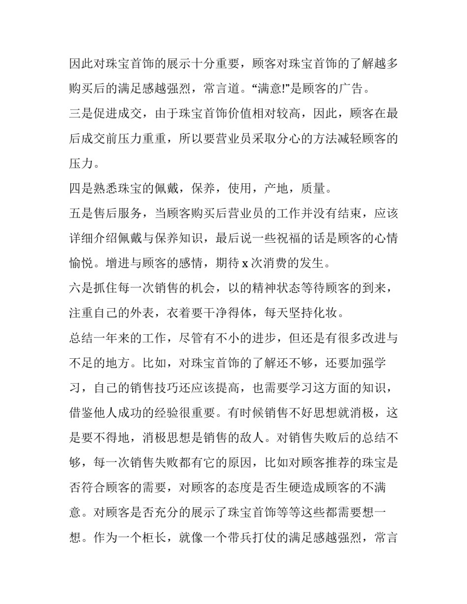 最新销售主管述职报告业绩 房地产销售主管述职报告(六篇)_第2页