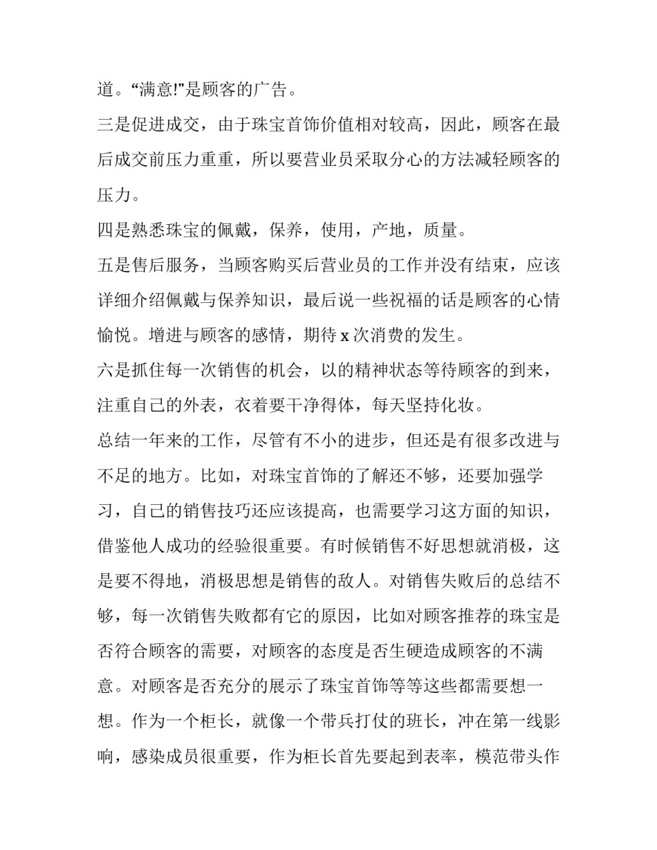最新销售主管述职报告业绩 房地产销售主管述职报告(六篇)_第3页