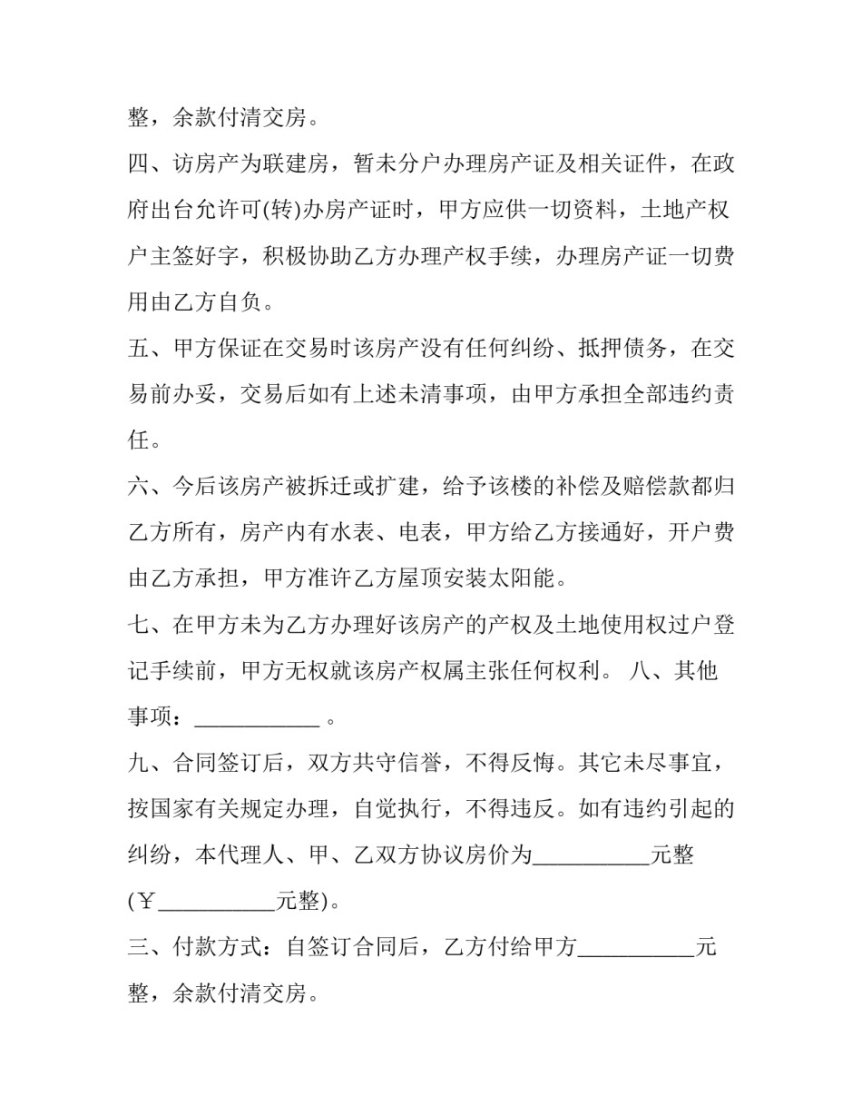 2023年地产转让协议书(3篇)_第2页