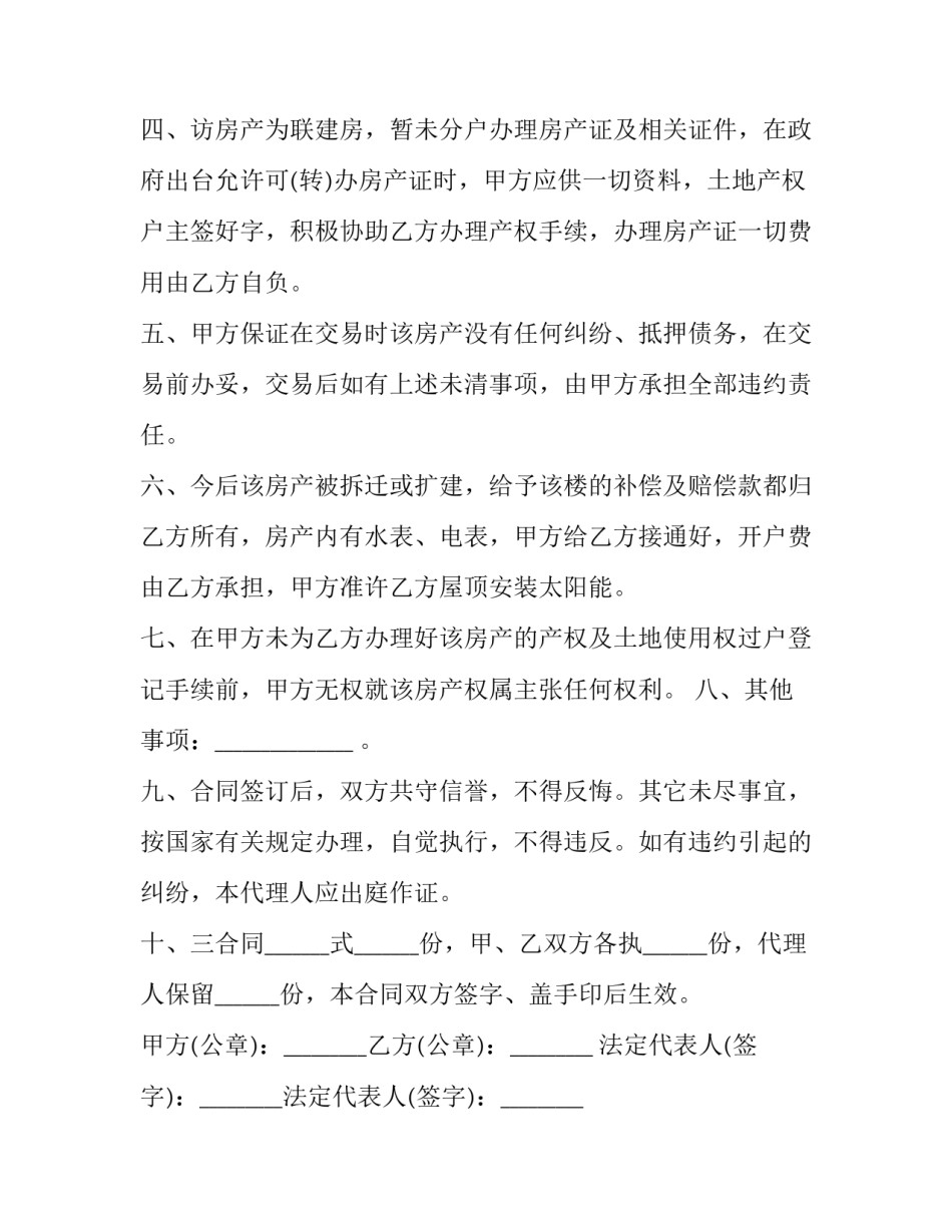 2023年地产转让协议书(3篇)_第3页