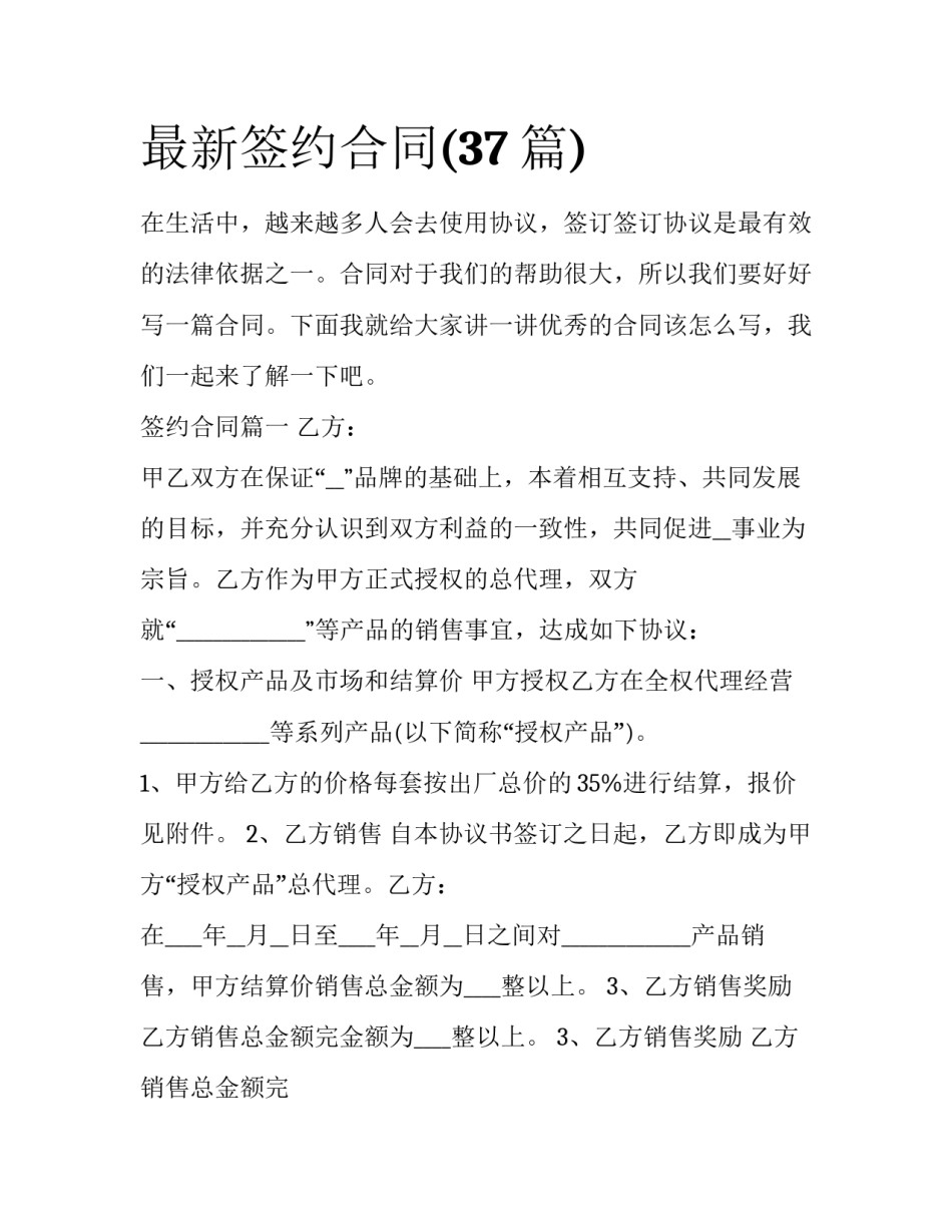 最新签约合同(37篇)_第1页