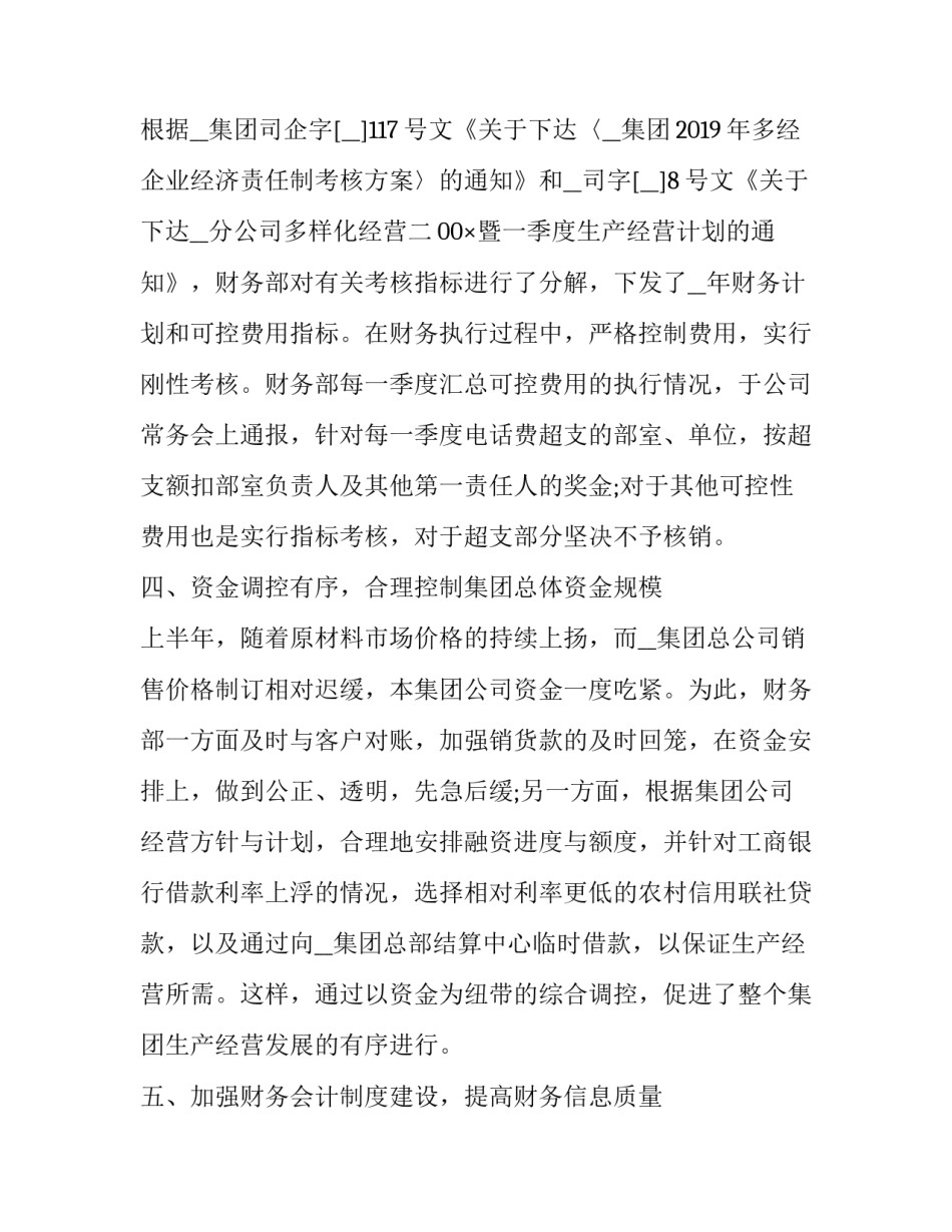 公司开业庆典的主持词开场范文简短 公司开业仪式流程及主持词(5篇)_第3页