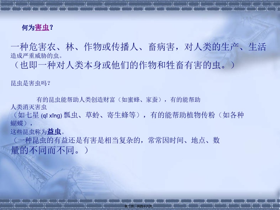 2022年医学专题—病虫害基础知识.ppt_第2页