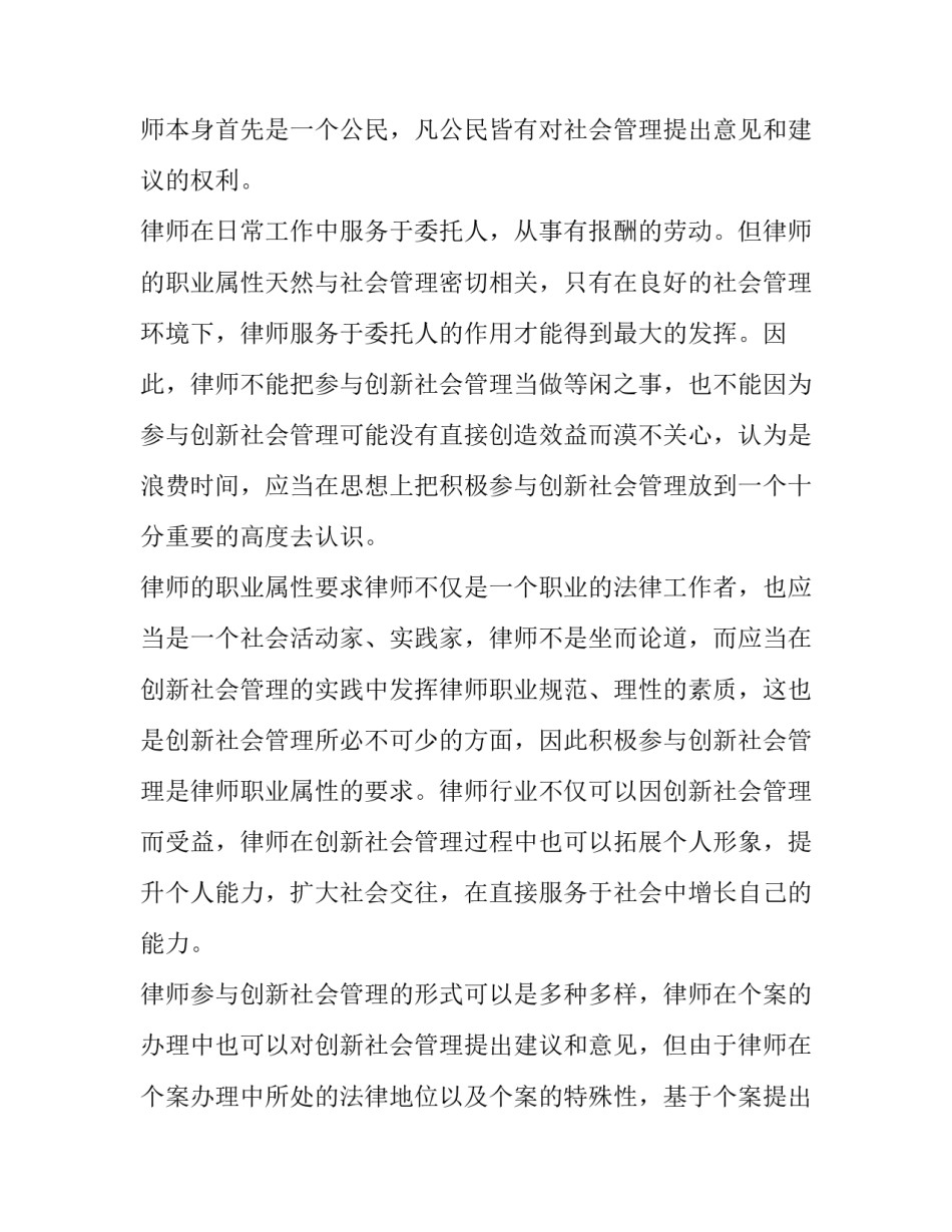 最新创新社会管理调研报告题目(9篇)_第2页