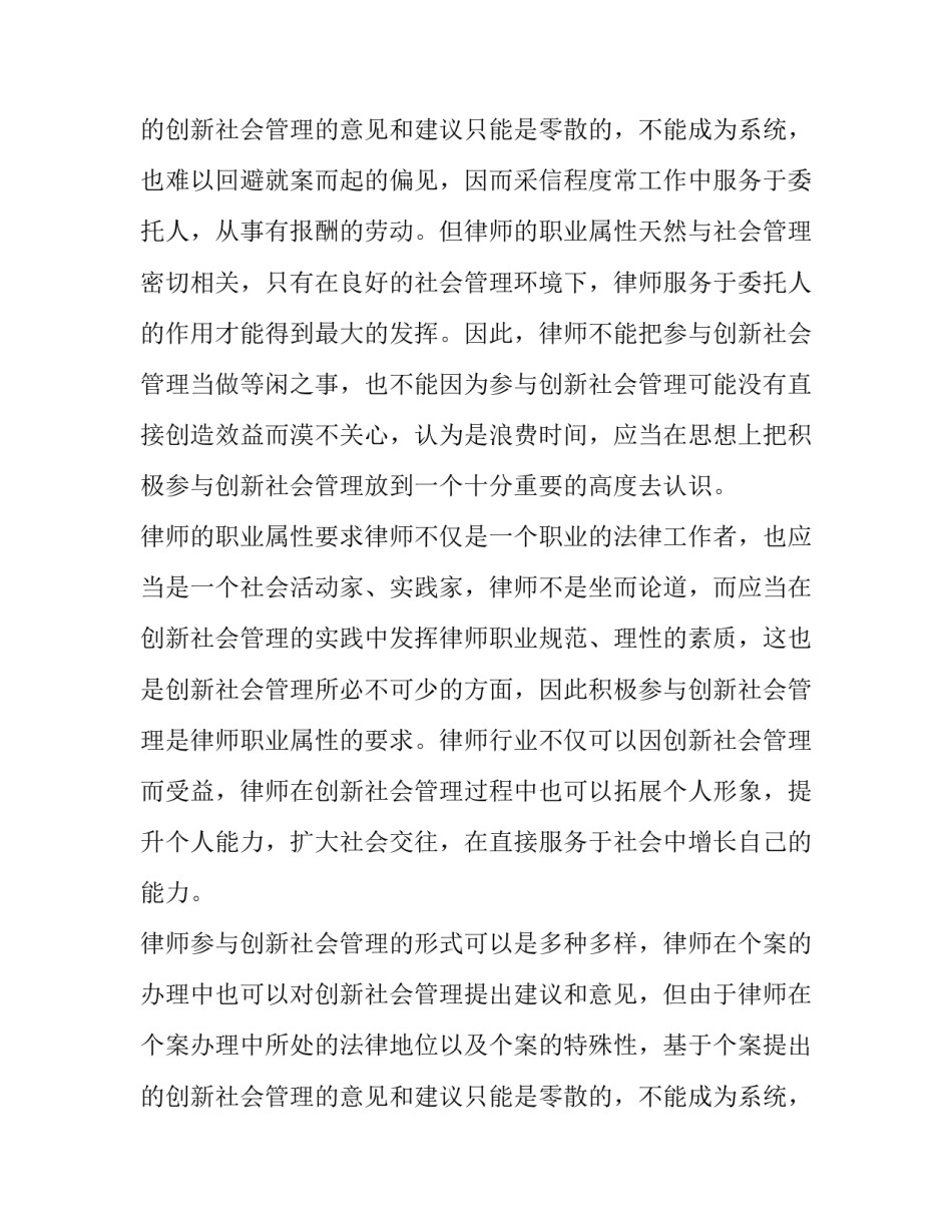 最新创新社会管理调研报告题目(9篇)_第3页