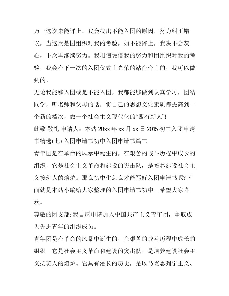 2023年入团申请书初中入团申请书(实用10篇)_第3页