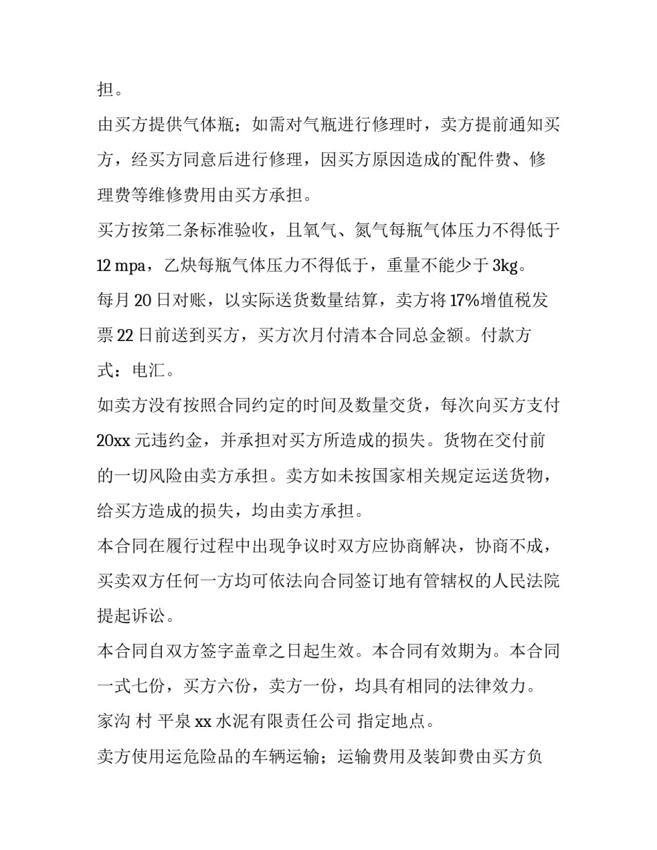 最新氧气合同书(5篇)_第2页