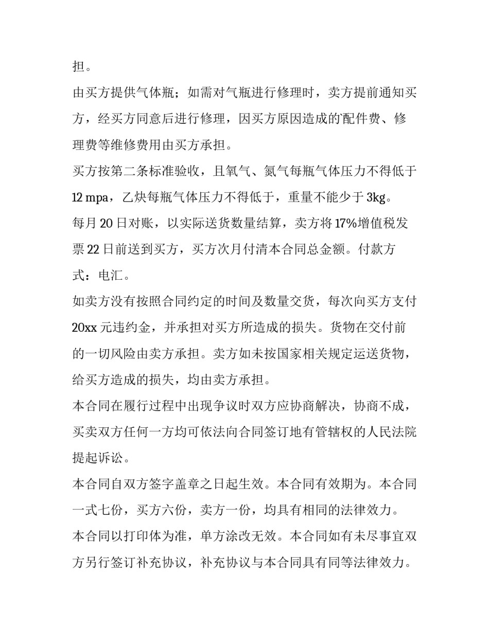 最新氧气合同书(5篇)_第3页