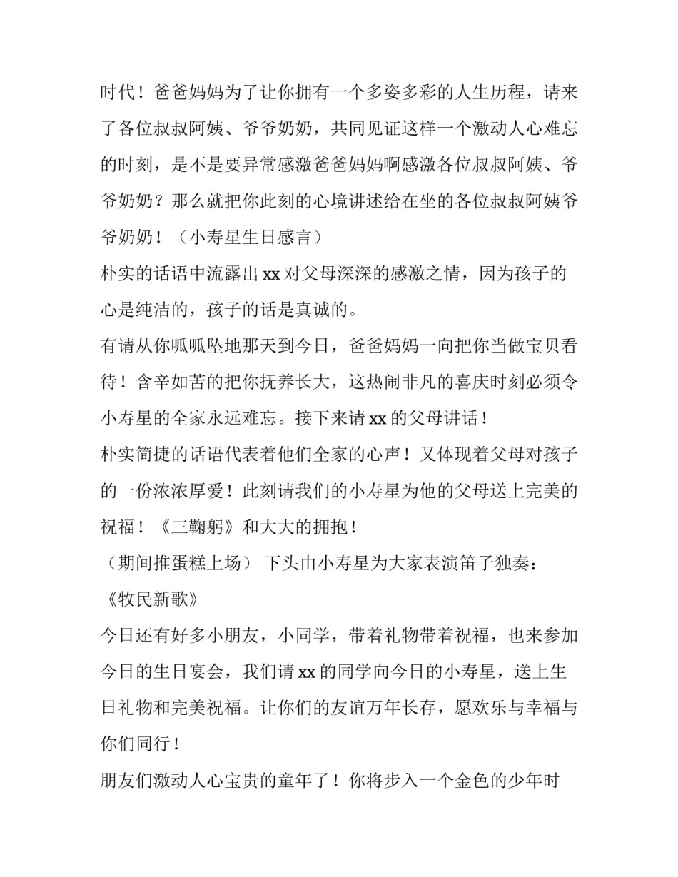 最新员工生日会主持词(4篇)_第2页