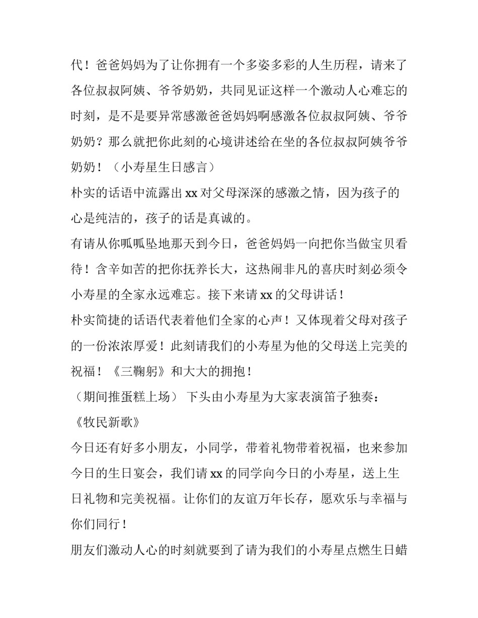 最新员工生日会主持词(4篇)_第3页