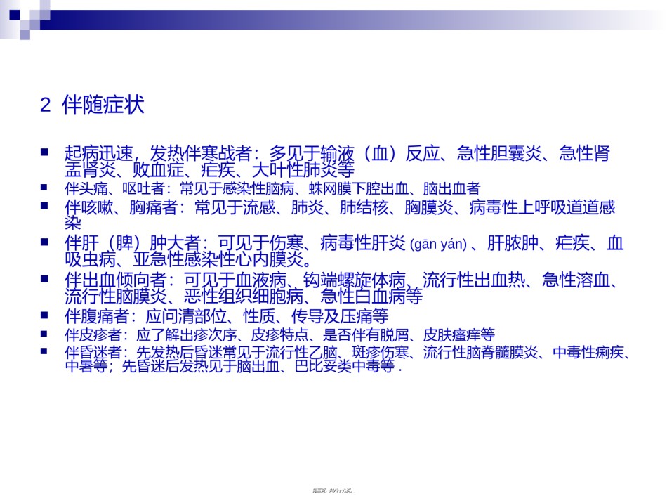 2022年医学专题—病的急诊处理、诊疗规范及转诊要求.ppt_第3页