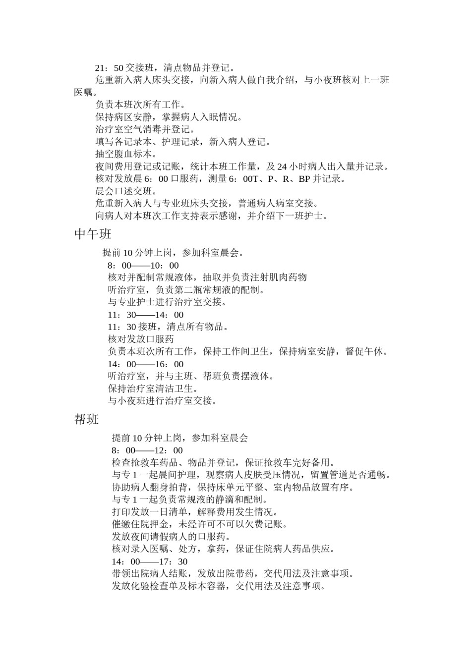 2022年医学专题—病房工作流程.docx_第2页