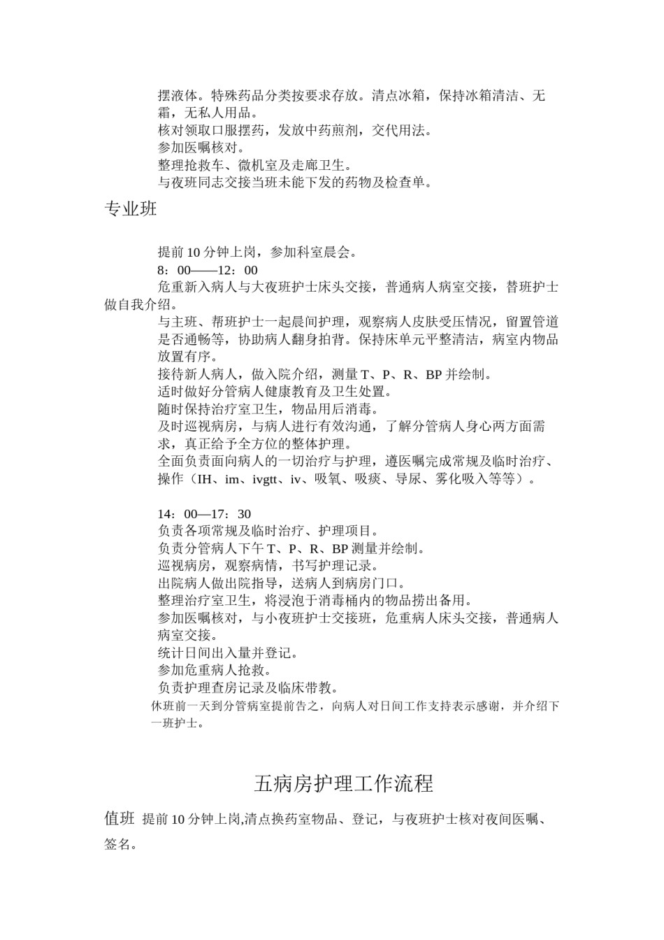 2022年医学专题—病房工作流程.docx_第3页