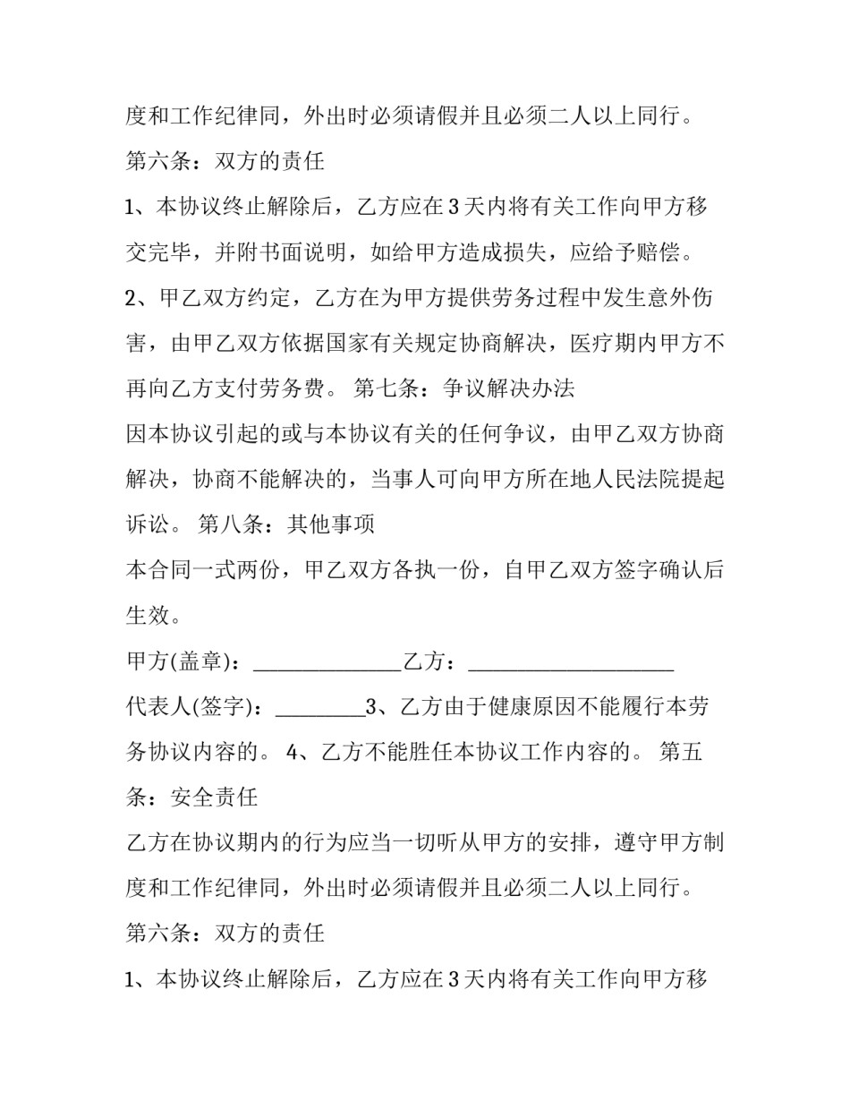 劳务用工协议书免费(5篇)_第2页