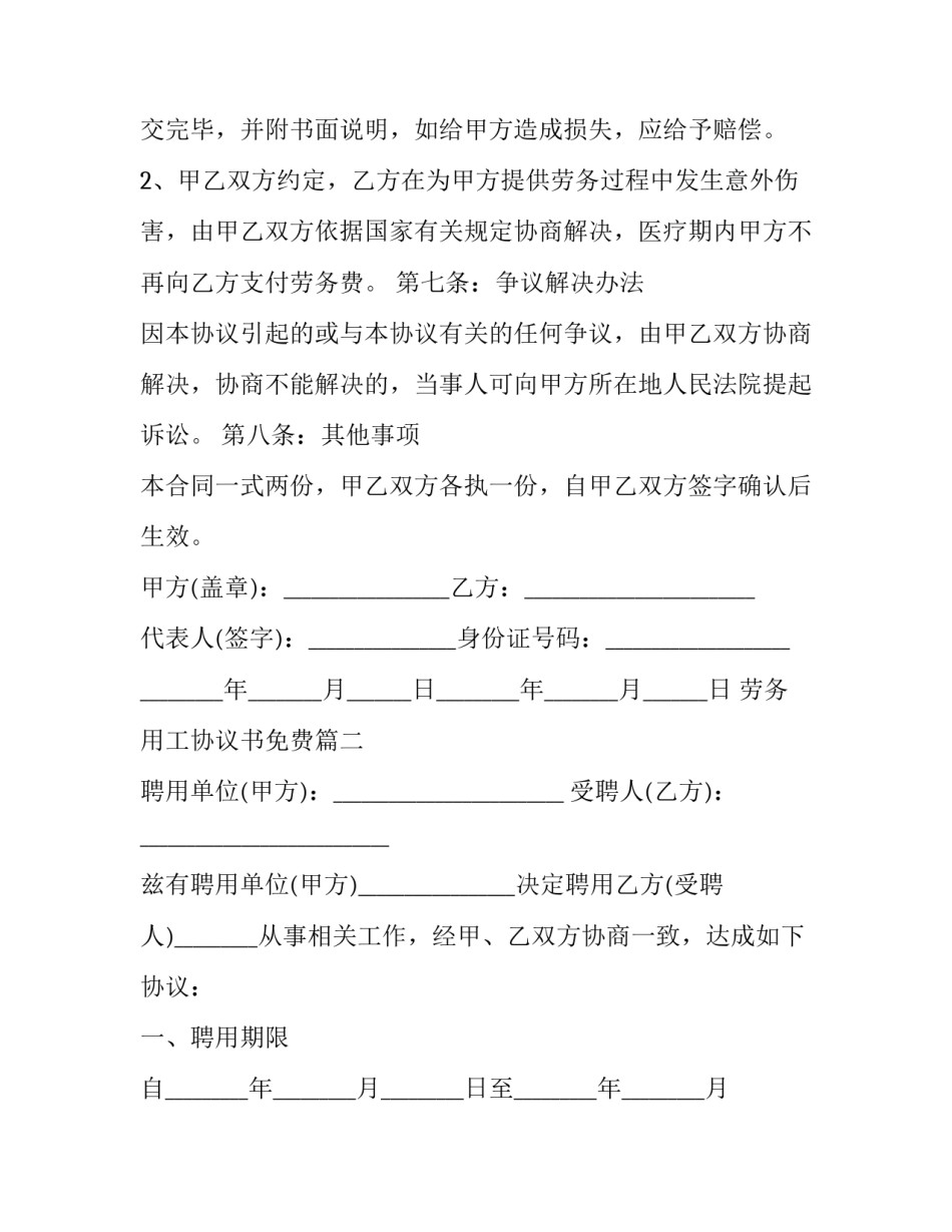 劳务用工协议书免费(5篇)_第3页