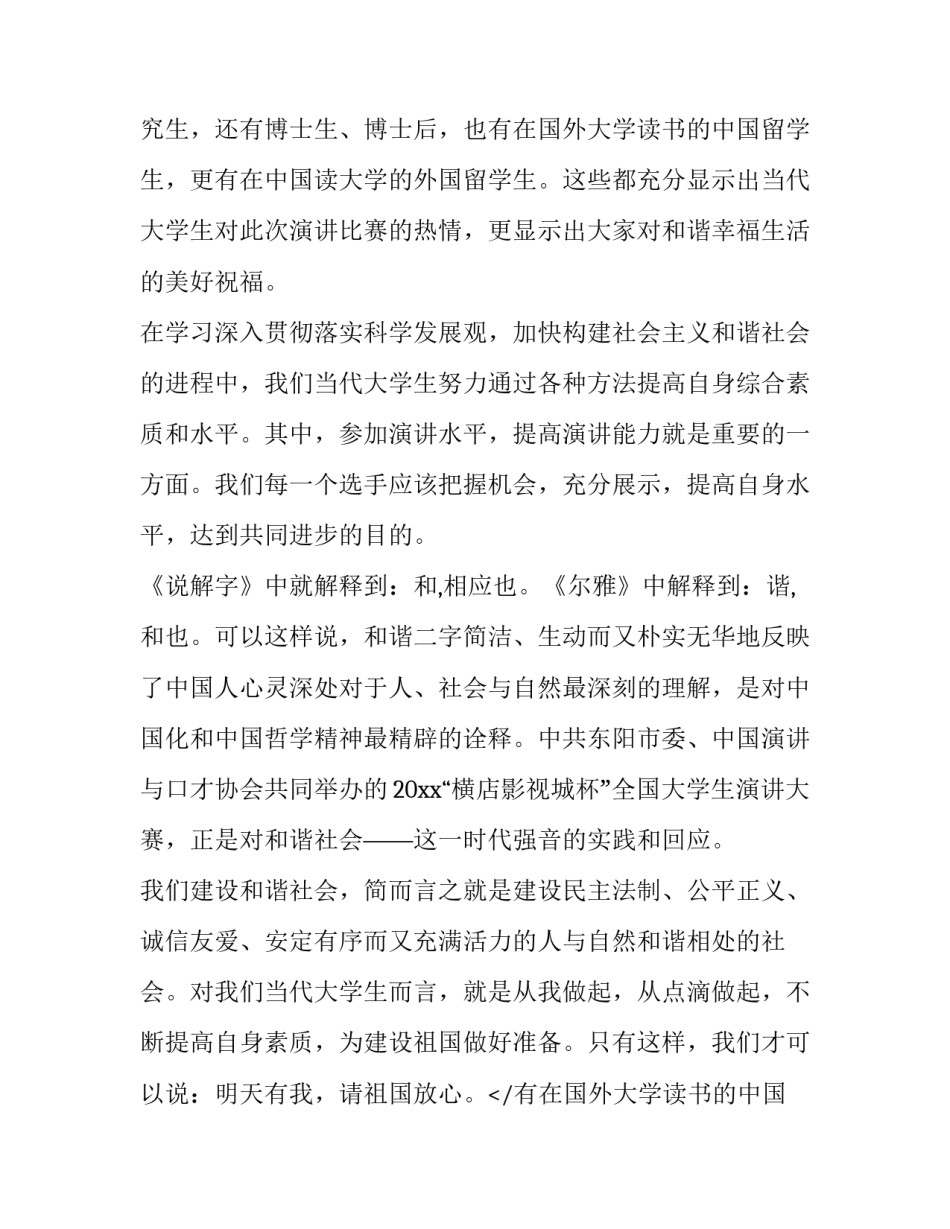 新入职大学生代表发言稿 大学生代表发言稿(优秀11篇)_第2页