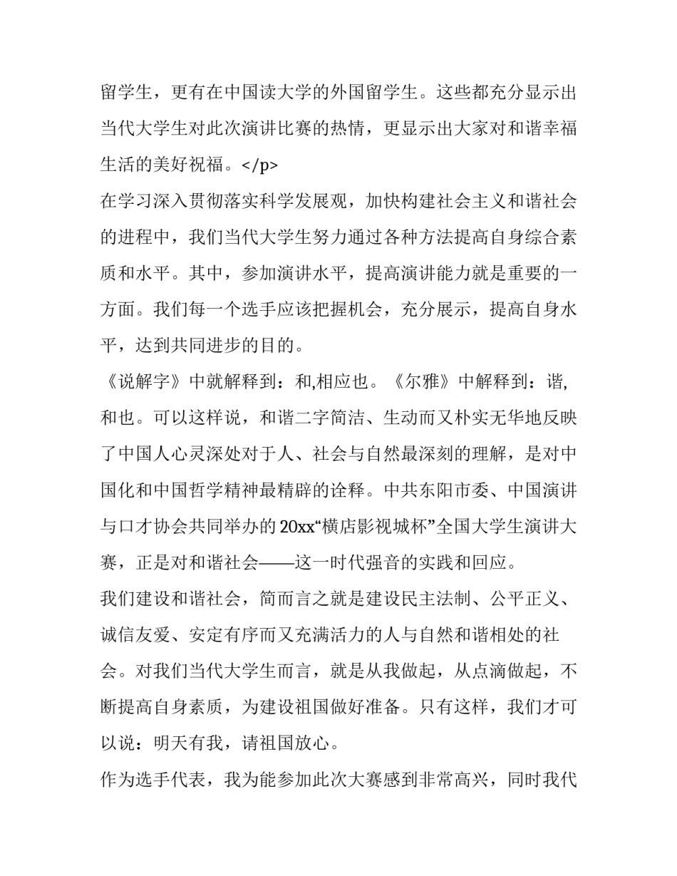 新入职大学生代表发言稿 大学生代表发言稿(优秀11篇)_第3页