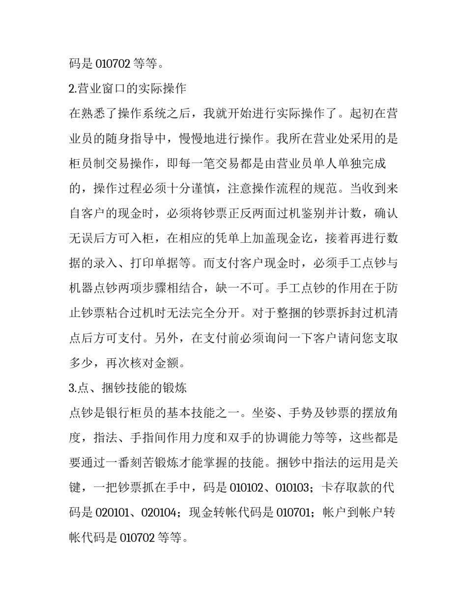 最新邮政储蓄银行实习报告_第2页