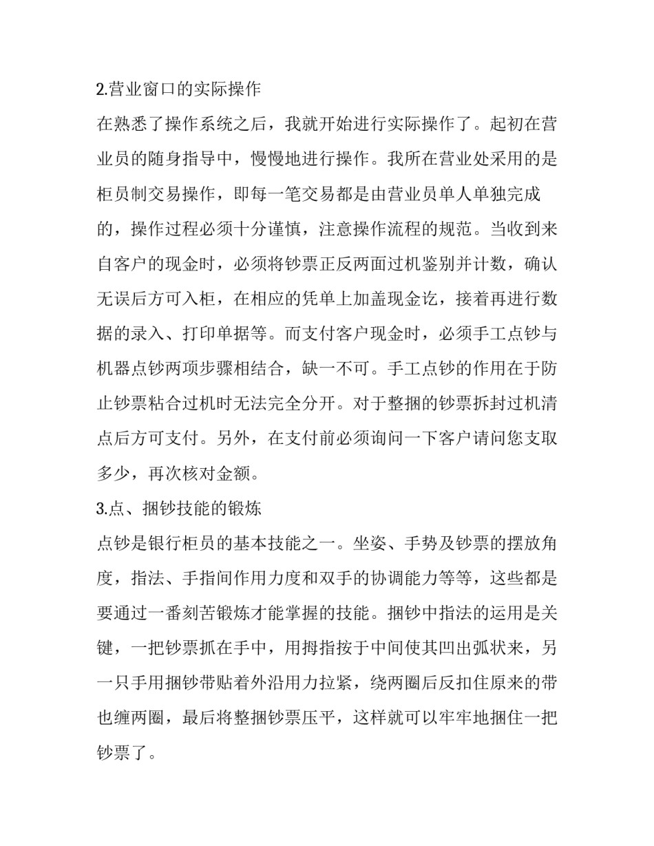 最新邮政储蓄银行实习报告_第3页