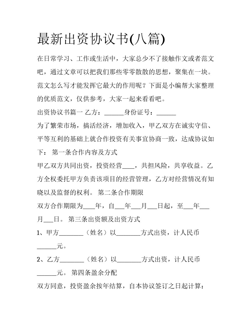 最新出资协议书(八篇)_第1页